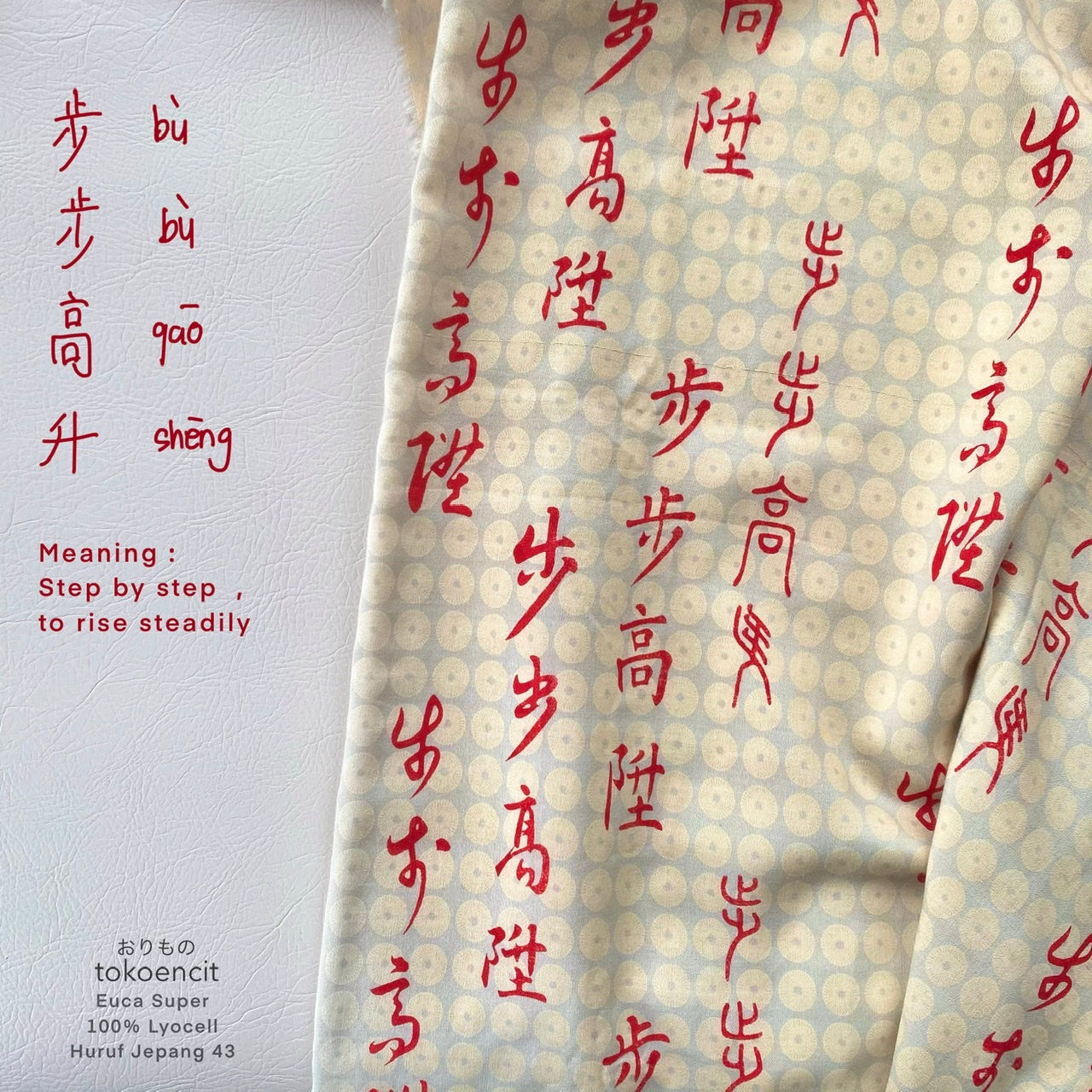 Euca Super | Huruf Jepang 43 步步高升 (bu bu gao sheng)