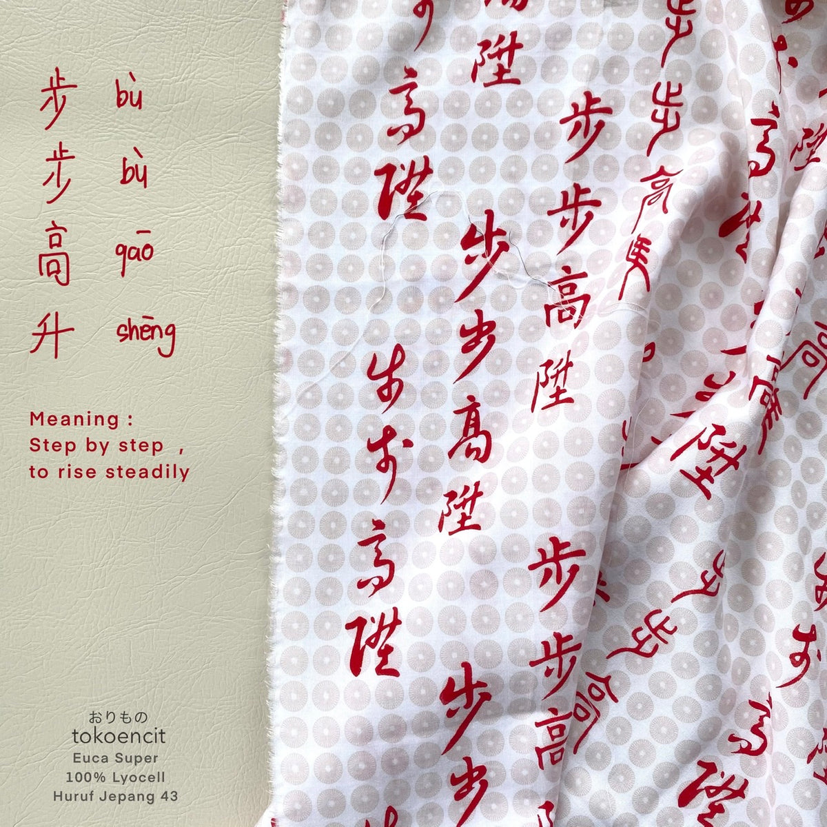 Euca Super | Huruf Jepang 43 步步高升 (bu bu gao sheng)